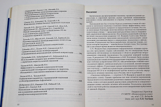 Федоровские чтения -2003. Современные технологии лечения глаукомы. ( 20-21 июня 2003 г.). М. 2003.