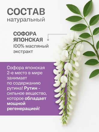 Масляный экстракт софоры японской 12 гр.