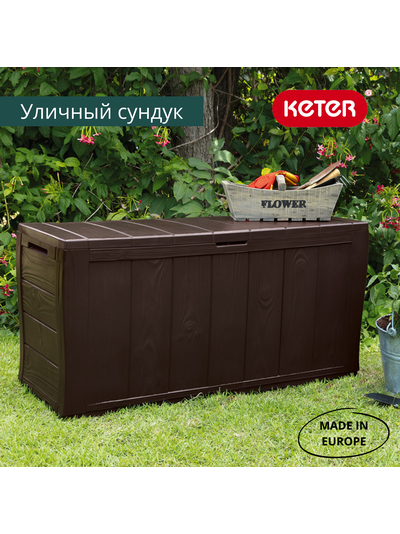 Сундук Шервуд 270л., коричневый