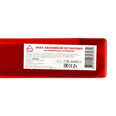 Знак аварийной остановки, с утяжелителем, устойчивый к ветру ARNEZI A0202006