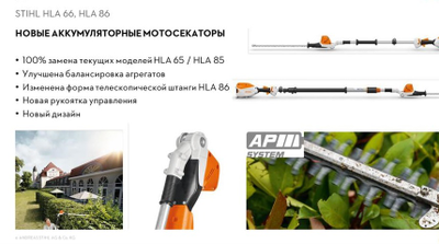 Аккумуляторный мотосекатор Stihl HLA 66