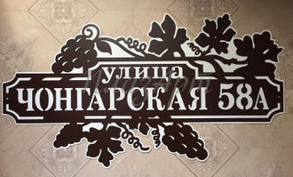 адресная табличка