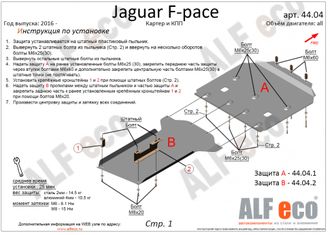 Jaguar F-pace 2015- V-all Защита картера и КПП (Сталь 2мм) ALF4404ST