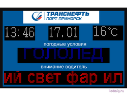 Электронное табло погодных условий 1330*850мм