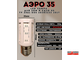Лампа светодиодная АЭРО 35 красная  для ЗОМ и СДЗО-05