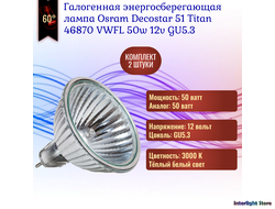 Osram Decostar Titan 46870 VWFL/WFL/FL/SP 50w 60° 12v GU5.3