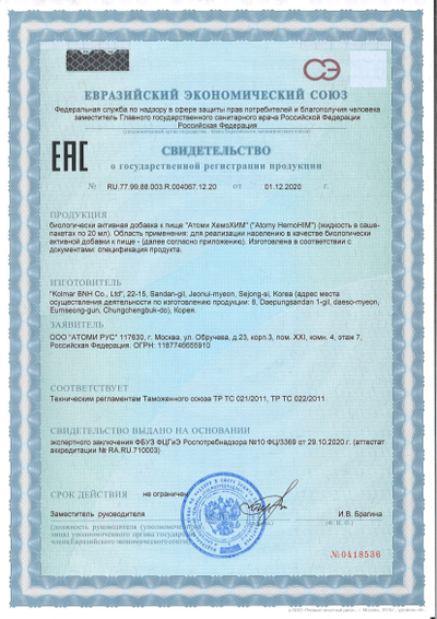 Сертификат соответствия EAC на Атоми Хемохим