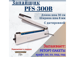 Запайщик пакетов WP PFS-300B на 30см с датировкой запаивает реторт-пакеты