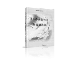 Долорес Кэннон. Многомерная Вселенная. Комплект из 9 книг. Издательство "Стигмарион"