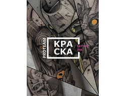 Набор от Frank Wilson ProTeam - КРАСКА Tattoo Ink