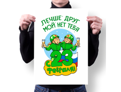Плакат на 23 февраля №14