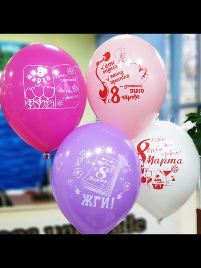Гелиевый шар 8 Марта Жги