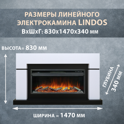 Линейный электрокамин Lindos белый с чёрным с очагом Vision 42 LOG LED