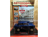 Легендарные Советские Автомобили журнал №47 с моделью Москвич-410 (1:24)