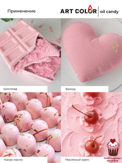 Краситель сухой жирорастворимый Розовый Сакура Pastel ART COLOR, 10 г