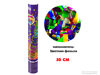 FMSP30 Пневмохлопушка 30 см Цветное конфетти из металлической фольги