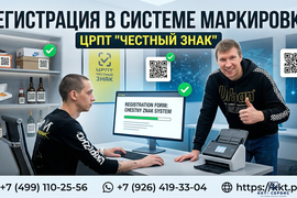 Регистрация в системе маркировки ЦРПТ Честный Знак