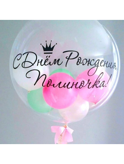 Баблс с шарами и надписью 60см