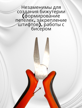 Тонкогубцы для рукоделия 13 см, гладкие (без насечек)