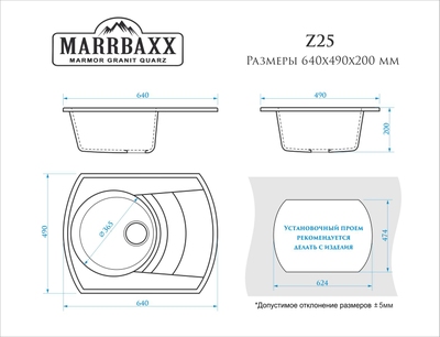 Мойка МЭЙСИ  Z25 Granit  MARRBAXX (в комплекте: фреза, сифон и герметик)