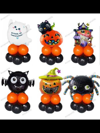 Набор шаров Halloween 5