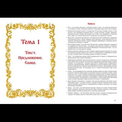 Т.Н. Ланина. КНИГА СКАЗОК по обучению грамоте. Правила и задания