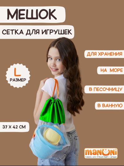 Мешок для игрушек Песочница МАКСИ Зеленый