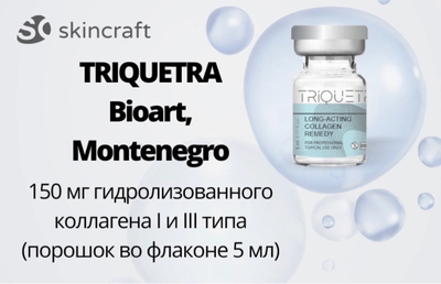 Коллаген TRIQUETRA (Трикветра)