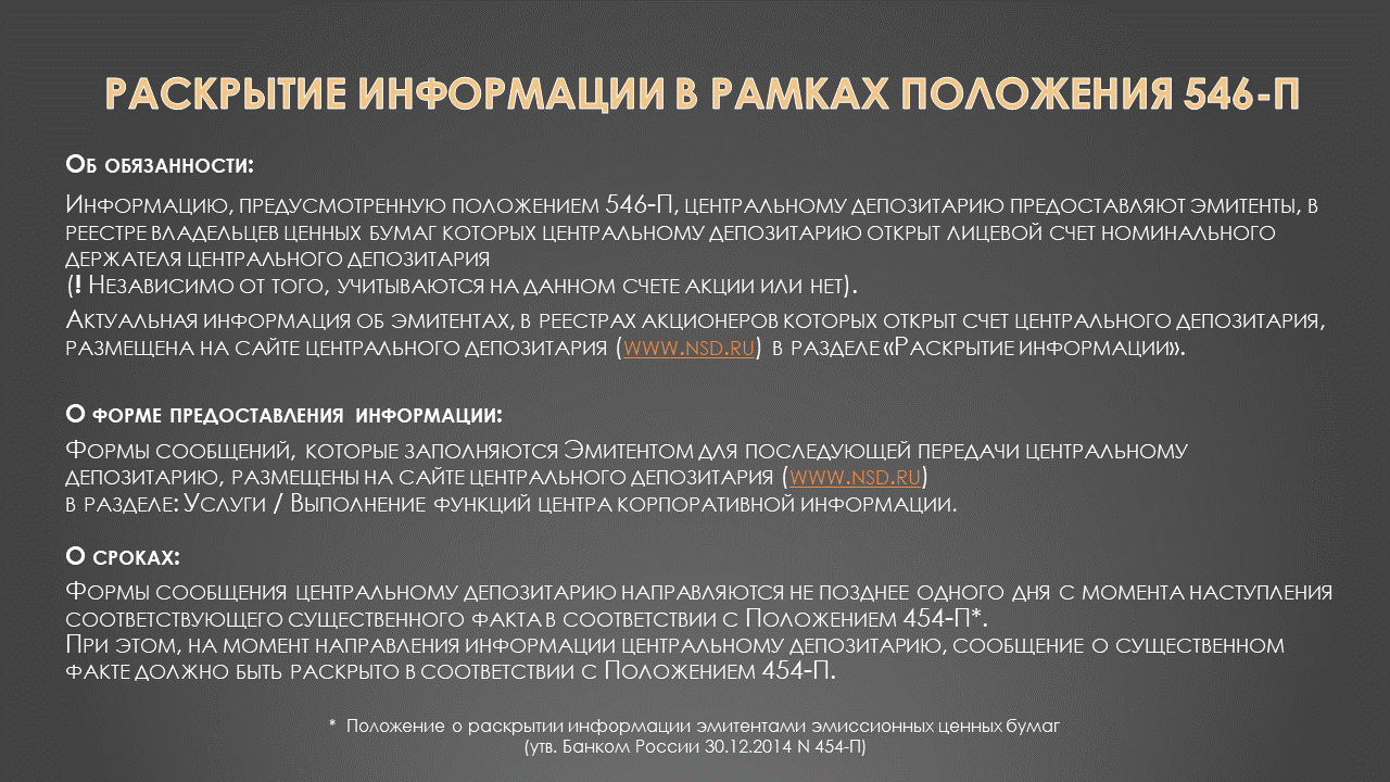 Реестр эмитентов