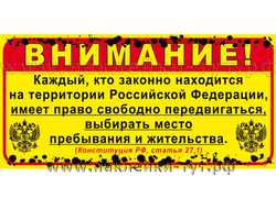 Наклейки на внедорожники 4х4 "Имею право свободно передвигаться!" для бездорожья, для джипа и УАЗа.