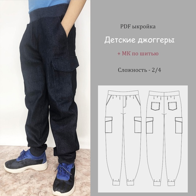 Выкройка детских джоггеров (PDF, размеры 110-134)