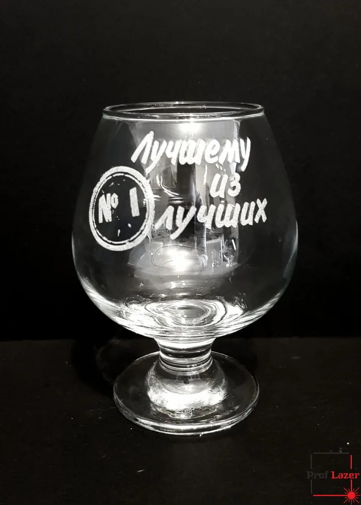 Бокал под коньяк с гравировкой