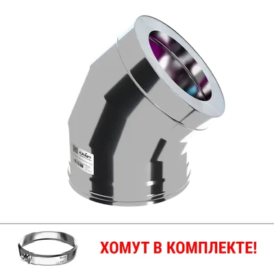 Craft HF-50B сэндвич-колено 45° (316/0,8/304/0,5) D 150х250