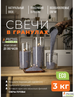 Насыпные свечи RosCandles серые "Серый" - пакет 3 кг