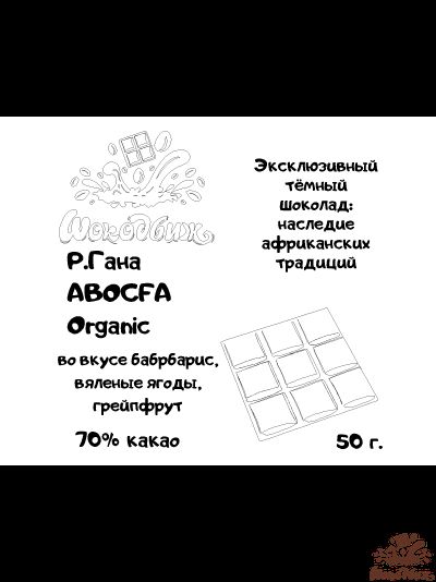 Темный 70% шоколад Р. Гана ABOCFA Organic плитка 50 г