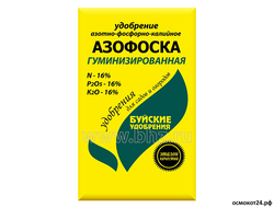 Азофоска 0,9 кг