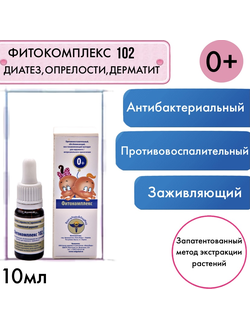 Фитокомплекс Волгаладь 102 при диатезе, опрелостях, крапивнице, атопическом дерматите для детей от 0