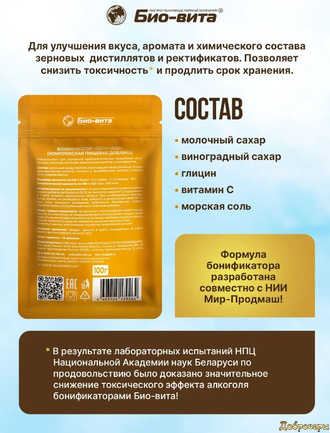 Бонификатор (добавка для самогона) Био-вита "Зерновой", 100 г
