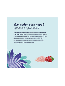 Florida (Флорида) влажный корм (консерва) для собак с кроликом и брусникой, 240 г