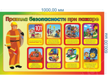 НФ-00002913 Стенд "Правила безопасности при пожаре" 1*0,6м