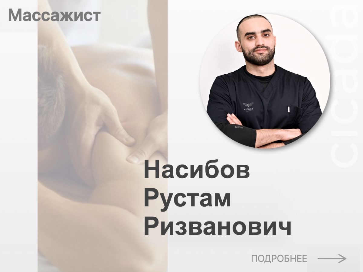 Букина Виктория Викторовна - Массажист Cicada Clinic 