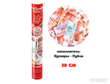 FMZRL30 Пневмохлопушка 30 см Бумажные рубли