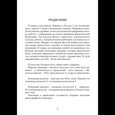 Риэмс и Джадам. Эффективные технологии плодородия. В 2-х томах. Том 2. Сост. и перевод с англ. Елена Кулагина.