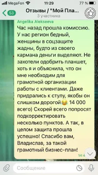Отзыв клиента