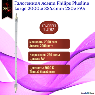 Philips Plusline Large 2000w 334.4mm 230v FA4