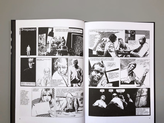 Этернавт. Графический роман. Оэстерхельд, Бреччиа