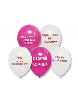 Шар Премиум 14/35 см "Оскорбления женские", Бельгия