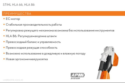 Аккумуляторный мотосекатор Stihl HLA 66