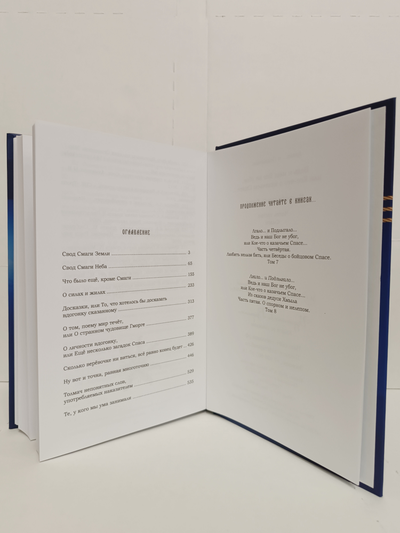 Лгало... и Подлыгало. Ведь и наш Бог не убог, или Кое-что о казачьем Спасе. Том 6.