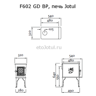 Схема печи с дожигом Jotul F602 GD BP, высота, ширина, глубина